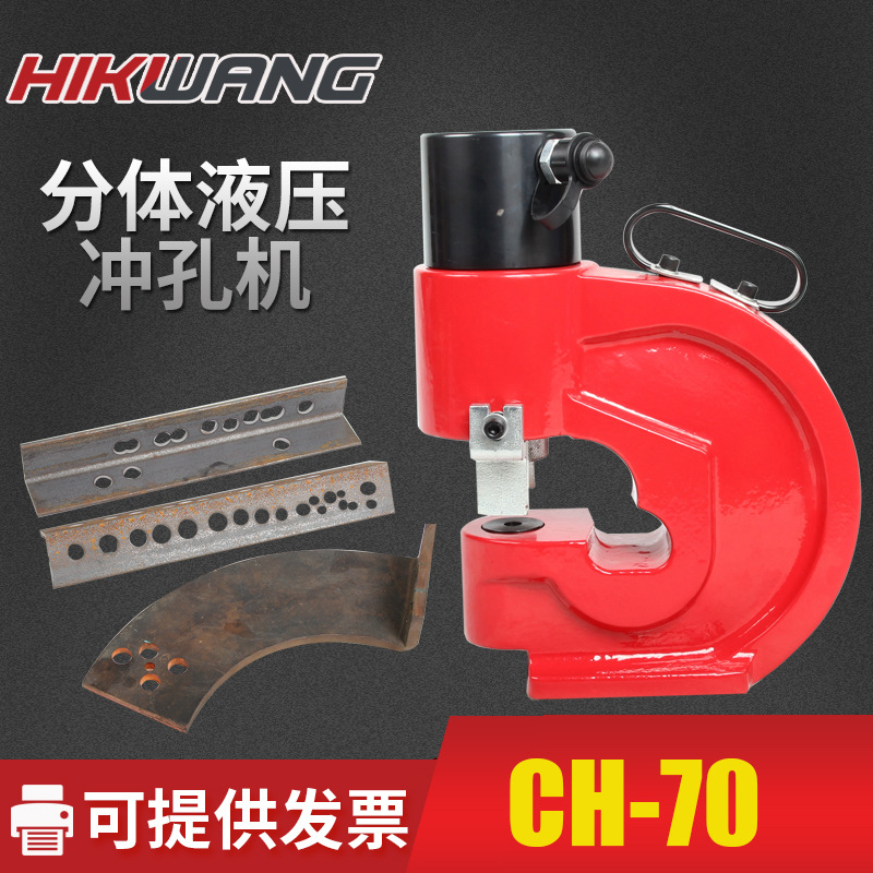 液压冲孔机CH-70电动液压冲孔机角钢角铁铜排铝排冲眼长孔模具