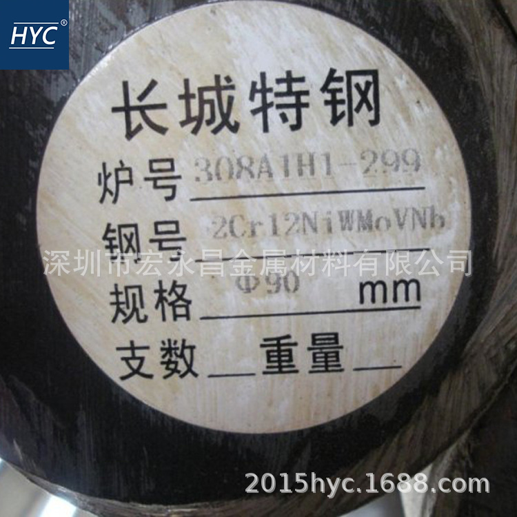 2Cr12NiWMoVNb不锈耐热钢棒 圆棒 圆钢 不锈钢板 汽轮机叶片钢