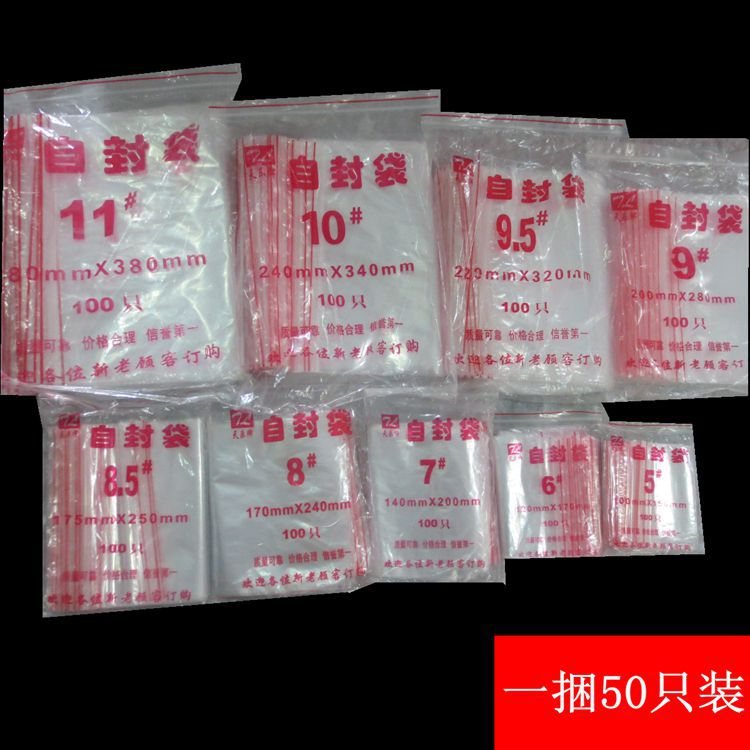 自封口袋子拉链自封袋一次性密封袋防尘防潮塑料袋超市干货自封袋