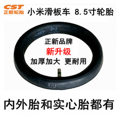 Xiaomi Electric Scooter Tire 8 1/2x2 Inner and Outer Pro Honeycomb Solid Tire CST 8.5-inch Zhengshin Tire