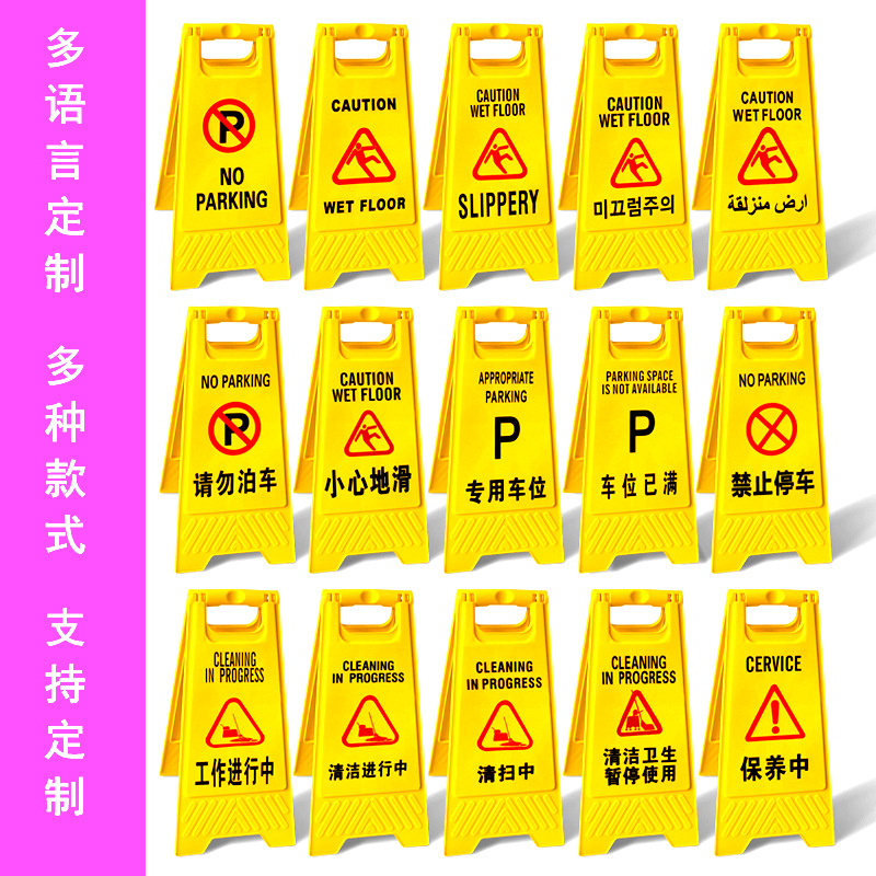 a字牌加厚警示牌禁止停车牌请勿泊车四方告示牌塑料路锥小心地滑