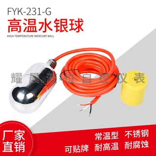 304/316不锈钢浮球开关FYK-231-G高温水银球浮球液位控制防腐浮球