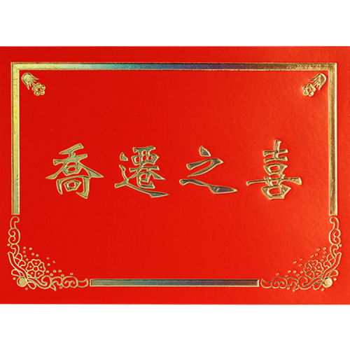 Wholesale of flower wrapping paper materials, red card, opening, good luck, business is booming, plaque, opening flower basket, congratulation card