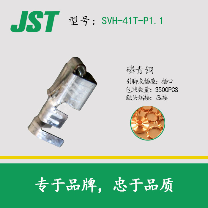 JST��ѹ������ SVH-41T-P1.1 �������ӽӲ�����ݷ������ڶ�