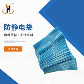 裕信宏pe防静电袋自封口防锈包装袋定制 pe袋防静电袋定制