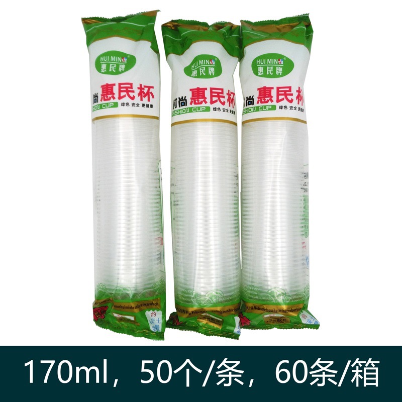 惠民牌一次性胶杯170ml加厚型塑料杯子透明塑料饮杯50只/条 1701