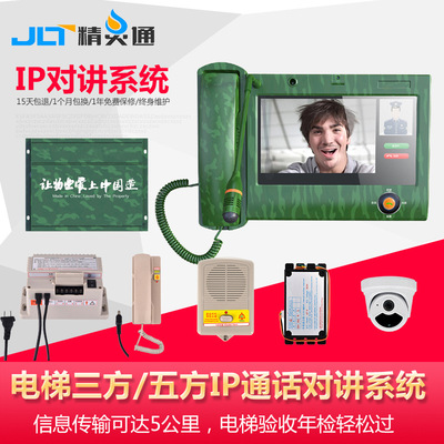 電梯IP網絡可視對講 電梯可視對講 電梯無線對講電梯網絡對講系統