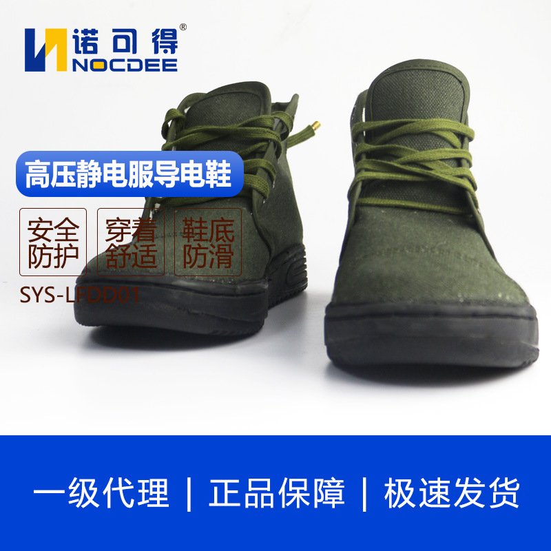 西斯韦尔500KV高压静电服导电鞋 高压屏蔽服专用导电鞋帆布导电鞋