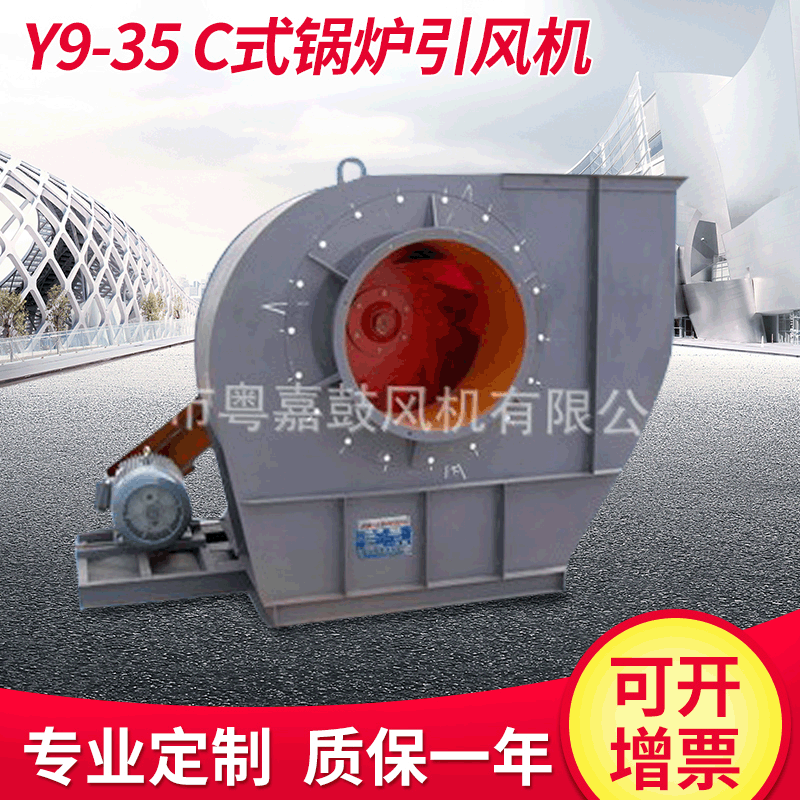 厂家供应 Y9-35 C式锅炉引风机  佛山风机  广东风机电机管道静音