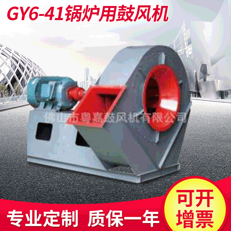供应供应 GY6-41锅炉用鼓风机 工业锅炉鼓风机低噪音高温环保节能