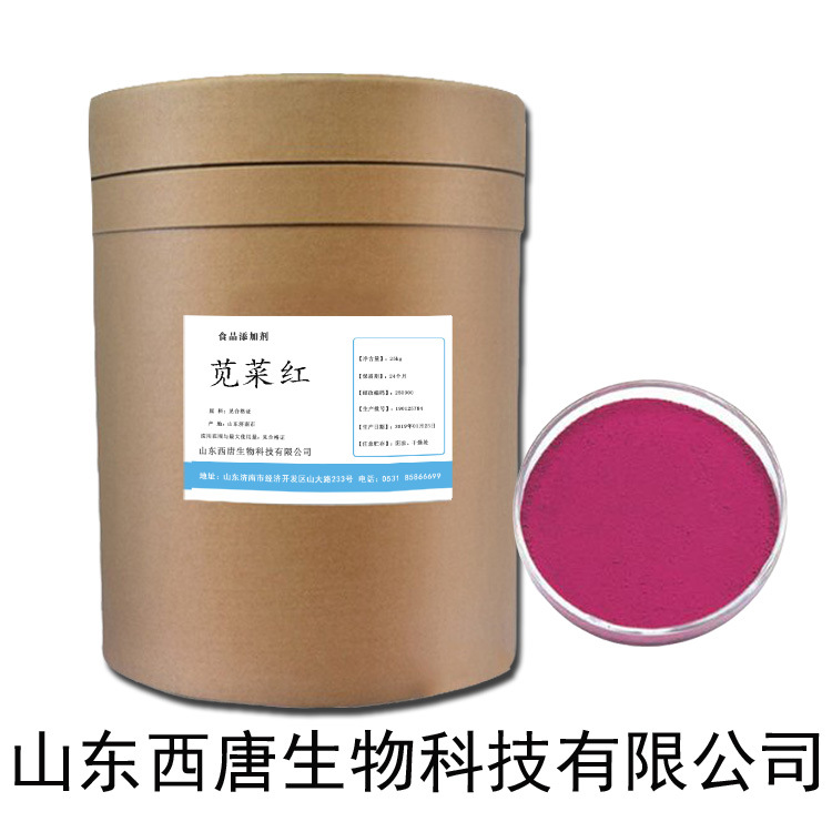 供应苋菜红 食用色素食品级苋菜红1kg起批