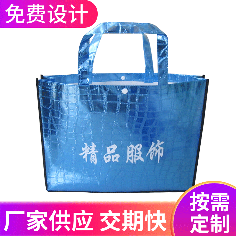 生产供应镭射无纺布袋无纺布购物袋彩印无纺布袋热合无纺布袋现货