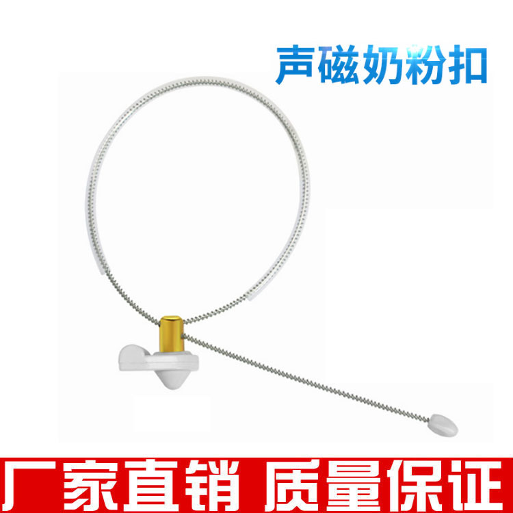 EAS58K声磁奶粉扣 58K超市罐装奶粉防盗安全扣 奶粉绑带