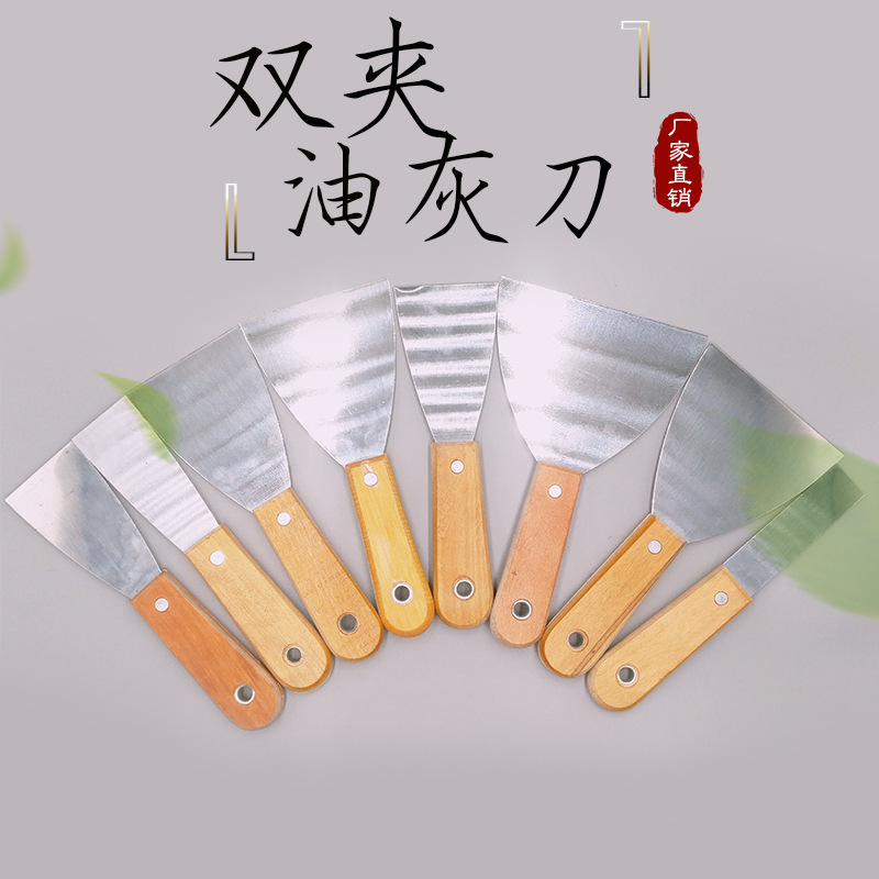 双夹油灰刀 厂家直销抹腻子墙灰粉胶涂料板烧碳钢可各种品牌