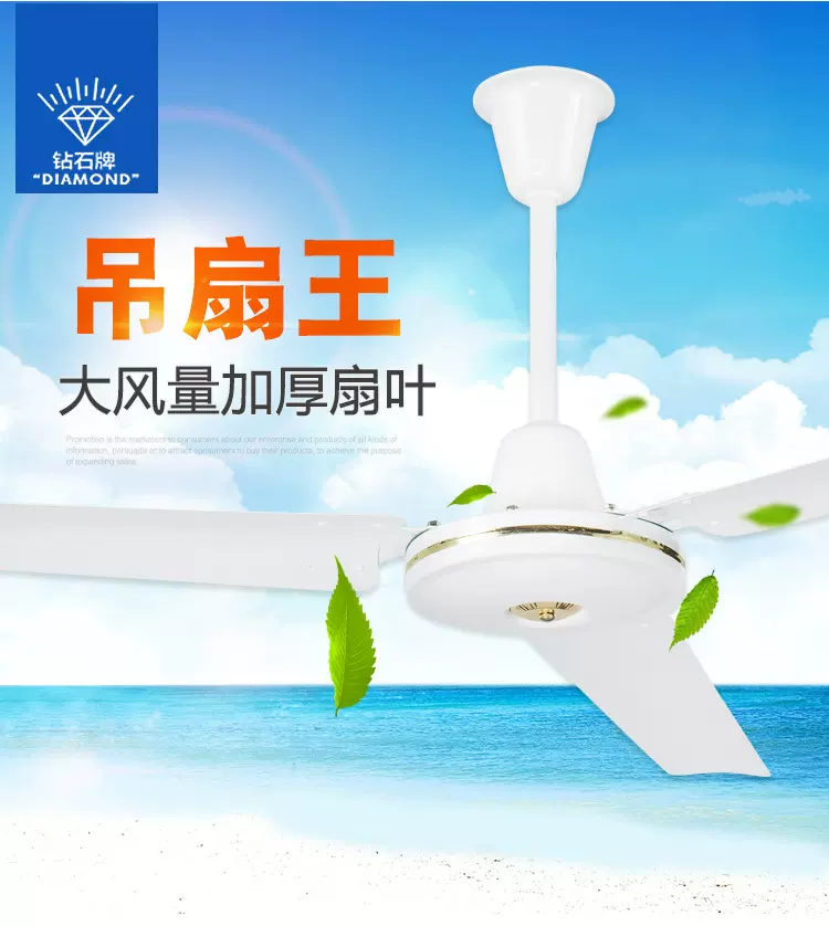 钻石牌电风扇工业大吊扇纯铜芯56寸三叶吊扇王1400MM学校工程批发