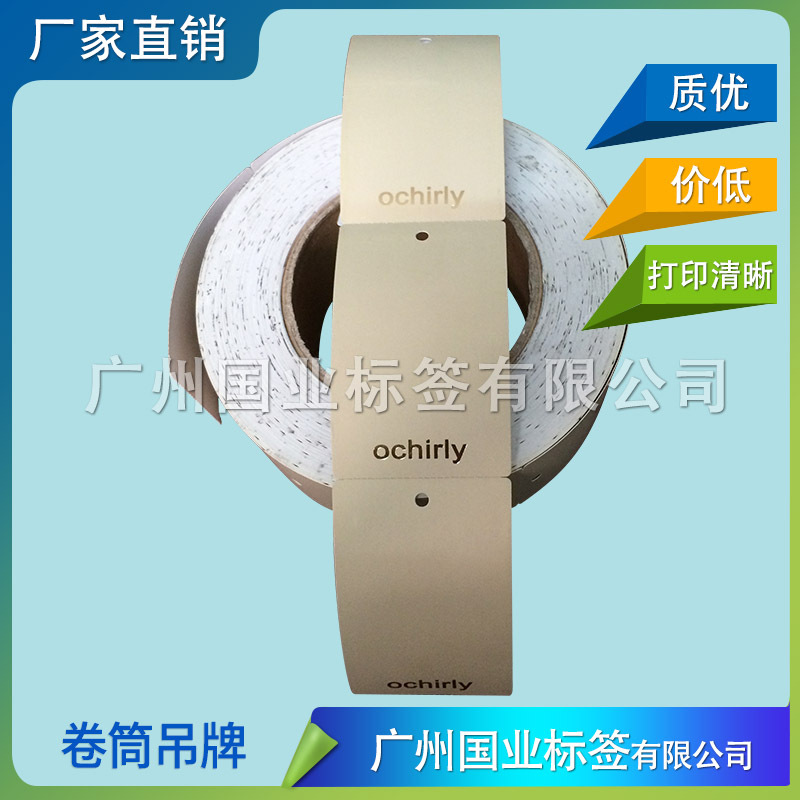 印刷卷盘吊牌纸 烫银卷筒吊牌 卷装烫金吊牌 成卷打印合格证吊牌