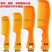 跑江湖折不断牛筋梳子 美发梳 地摊小本创业各大平台引流产品