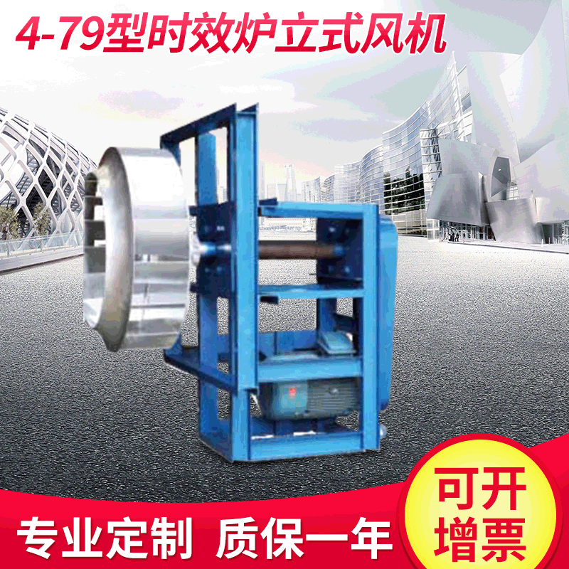 厂家供应4-79 型时效炉立式风机 风机厂家