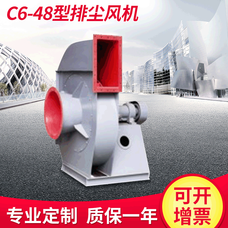 厂家供应排尘风机C6-48型离心风机鼓工业除尘抽风机高效