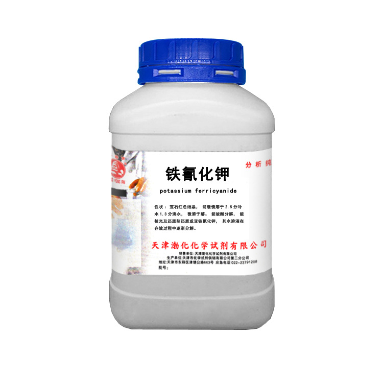 铁氰化钾 AR 500g 分析纯 六氰合铁酸钾 赤血盐钾cas号13746-66-2