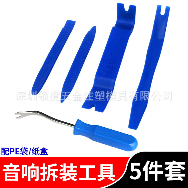 汽车音响改装拆卸工具5件套 内饰门板拆装撬板胶扣配4寸起子套装