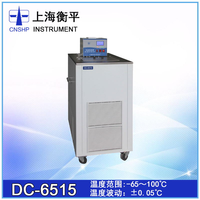 【上海衡平】DC-6515 超低温恒温槽高低温循环槽