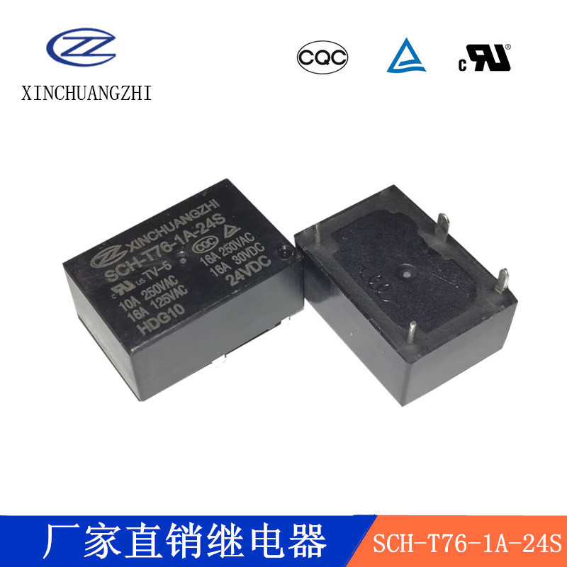 深圳信创智T76 24V继电器16A 250VAC电磁继电器温控器16A矮继电器
