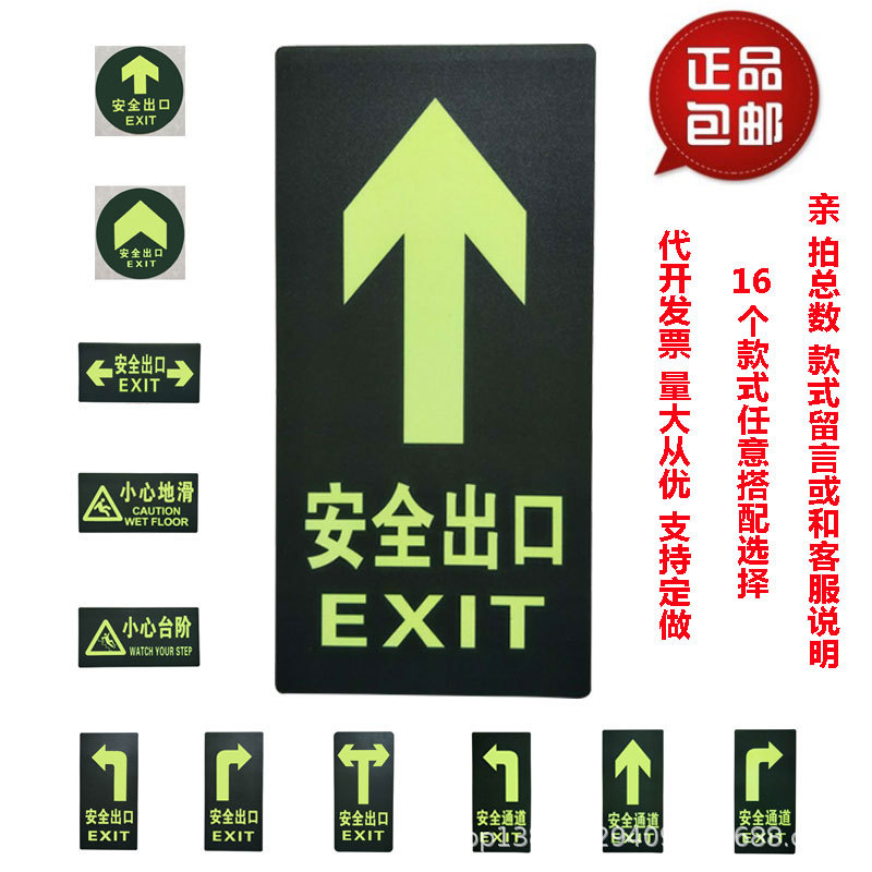 厂家供应pvc安全出口地贴疏散指示夜光标识牌小心台阶地滑防水耐
