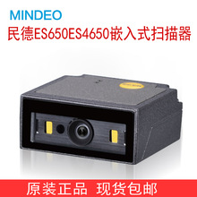 Mindeo 民德ES4650嵌入式影像条码扫描器枪固定式二维扫描模组块