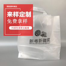 厂家批发 礼品服装店通用塑料袋子 po原色透明吊带方底塑料手提袋