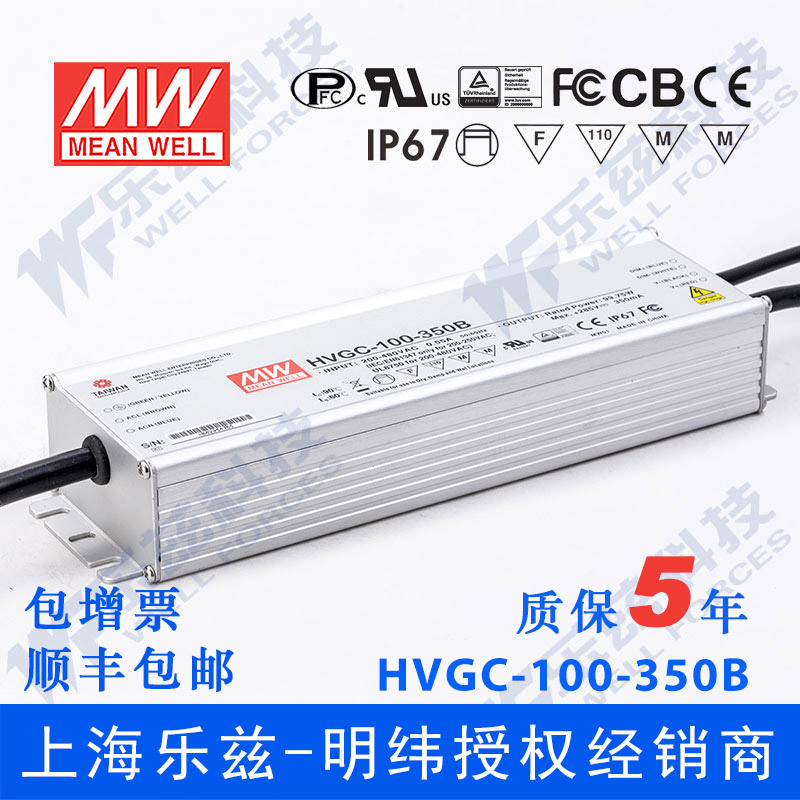 100W明纬350mA恒流调光LED电源HVGC-100-350B 29-285V防水5年质保