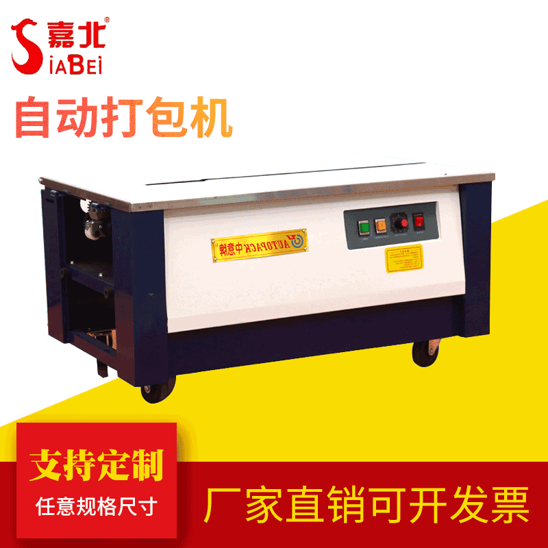 新款智能单双电机打包机半自动全自动热熔纸箱捆扎机高低台