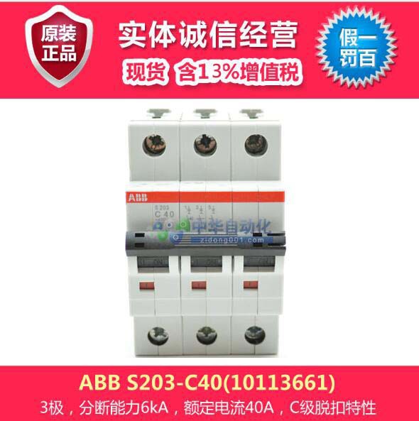 ABB S200微型断路器 S203-C40(10113661)微型断路器