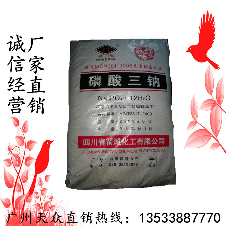 磷酸三钠箭滩98 工业级