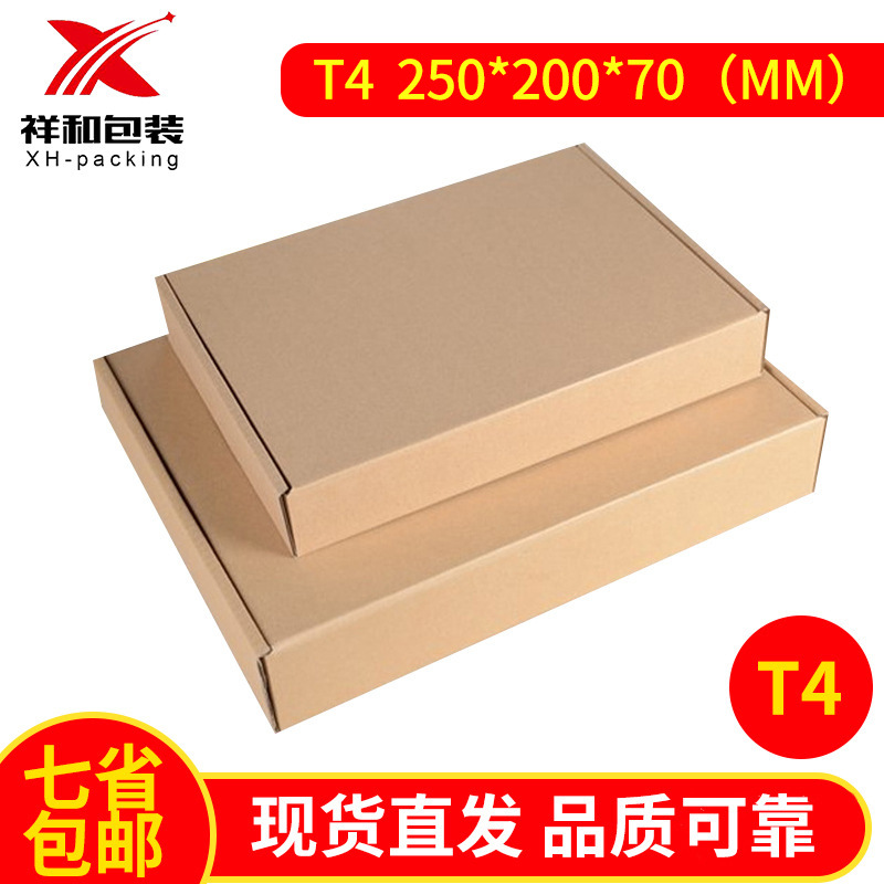 T4飞机盒空白扁盒服装盒 三层 硬纸箱 外卖包装盒祥和包装制品