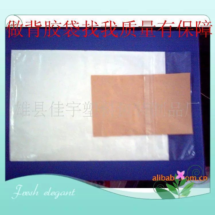 背胶袋，物流背胶袋，快递背胶袋，电子装箱单袋，说明书袋