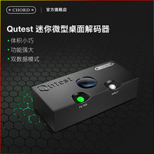 CHORD Qutest  便携迷你桌面解码器DAC HIFI发烧音频解码