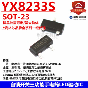 ���i�_�P���������ͲLED��IC YX8233S SOT-23 ȫ��/25%��/���W