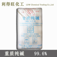 纯碱连云港重碱碳酸钠工业级 99.6%唐山三友广东 Soda ash dense