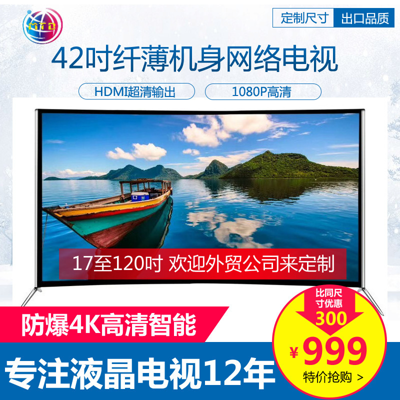 液晶电视机 生产 厂家 批发 42寸 LED 酒店 加工程 宾馆 KTV 礼品