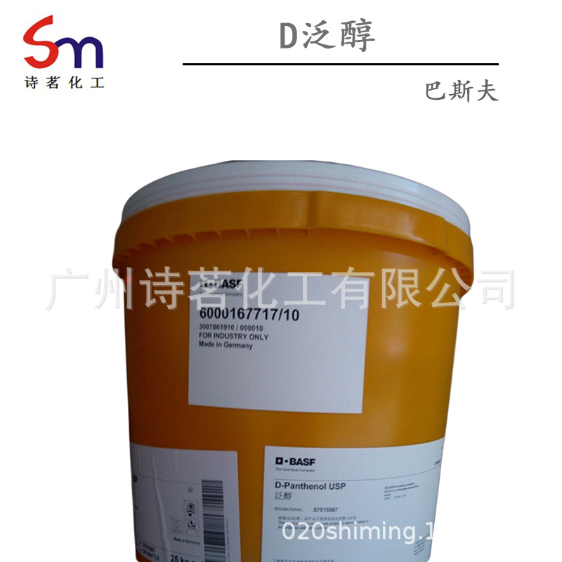 D泛醇维生素原B5德国巴斯夫BASFD-泛醇VB5化妆品原料保湿水溶性