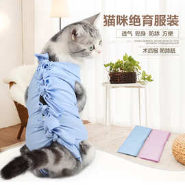 宠物医院猫绝育服猫咪手术服断奶衣服透气生理服宠物衣服用药防舔