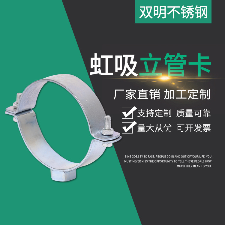 立管卡/立管卡/虹吸立管卡 不锈钢虹吸立管卡虹吸配件立管卡管件