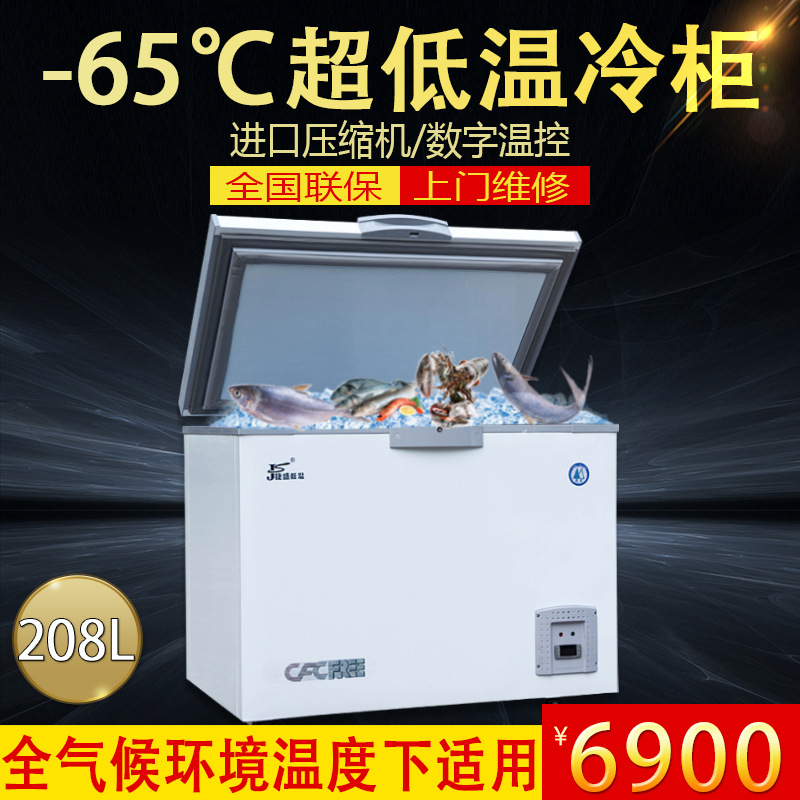 超低温冰箱-60度208升实验冰柜冷冻卧式金枪鱼保存商用海钓冷冻柜