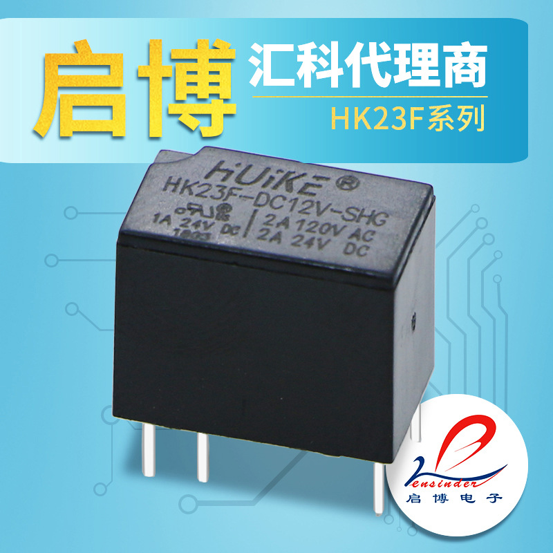 汇科微小型电磁继电器HK23F-DC3V 5V 9V 12V 24V-SHG 6脚2A 转换