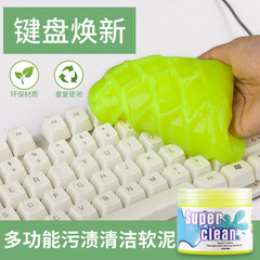 The same multi-purpose keyboard cleaning mud, car air outlet cleaning soft rubber dust removal cleaning mud