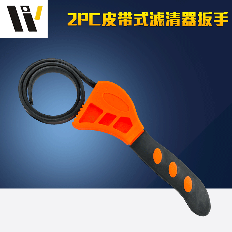 厂家供应2PC皮带式滤清器扳手 汽修工具扳手