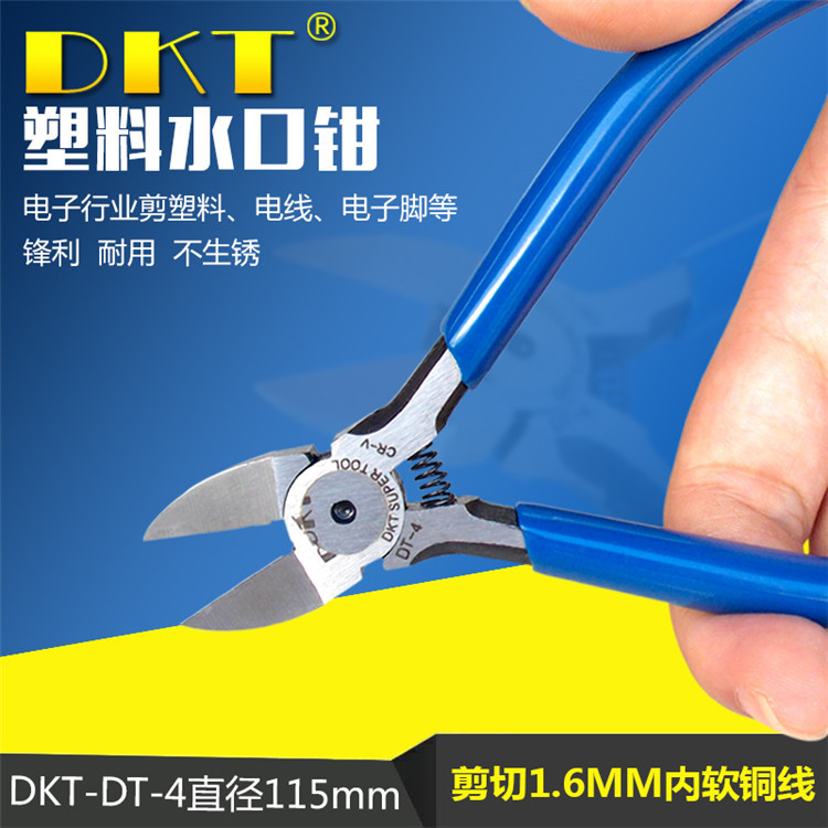 DKT-DT-4水口钳 耐用锋利刀口塑胶模型钳 IC元件针脚剪切钳手工钳