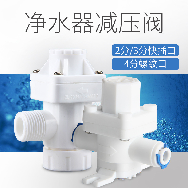 Water purifier 2 points 3 points 4 points interface pressure reducing valve to prevent high-level water pressure water hammer regulation pressure control valve Water purifier 2 points 3 points 4 points interface pressure reducing valve to prevent high-level water pressure water hammer regulation pressure control valve