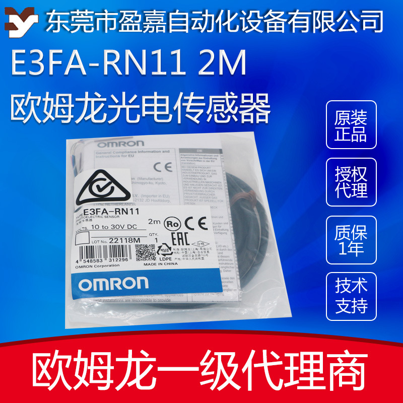 欧姆龙E3FA-RN11 2M/E3FA-DP22 光电开关传感器 放大器内置型